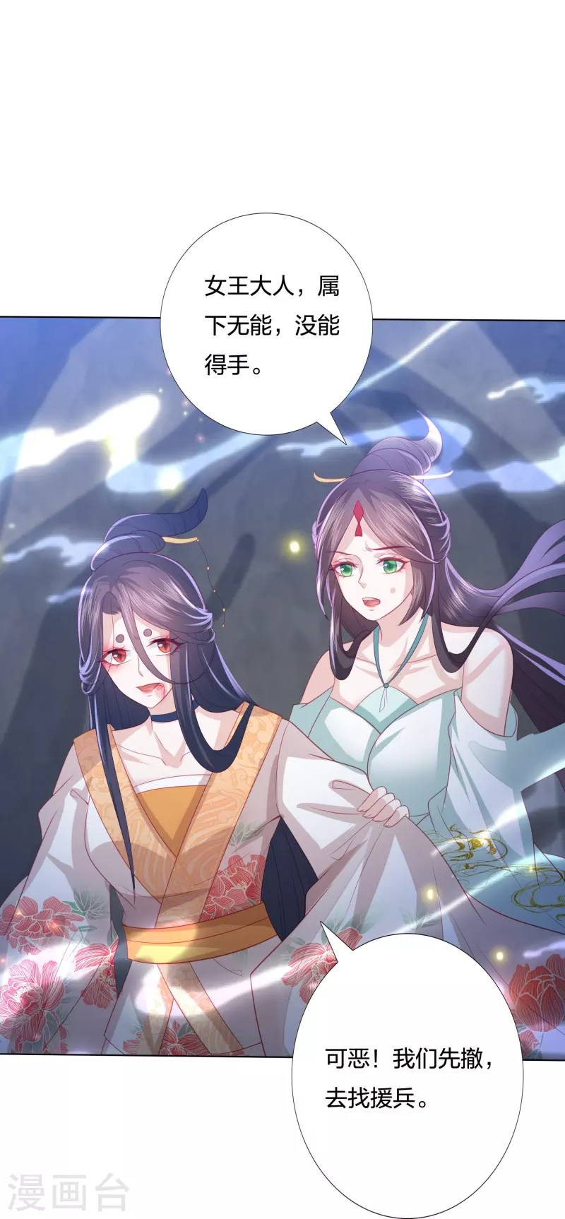 《凤凰错:专宠弃妃》漫画最新章节第222话 踏入陷阱免费下拉式在线观看章节第【31】张图片