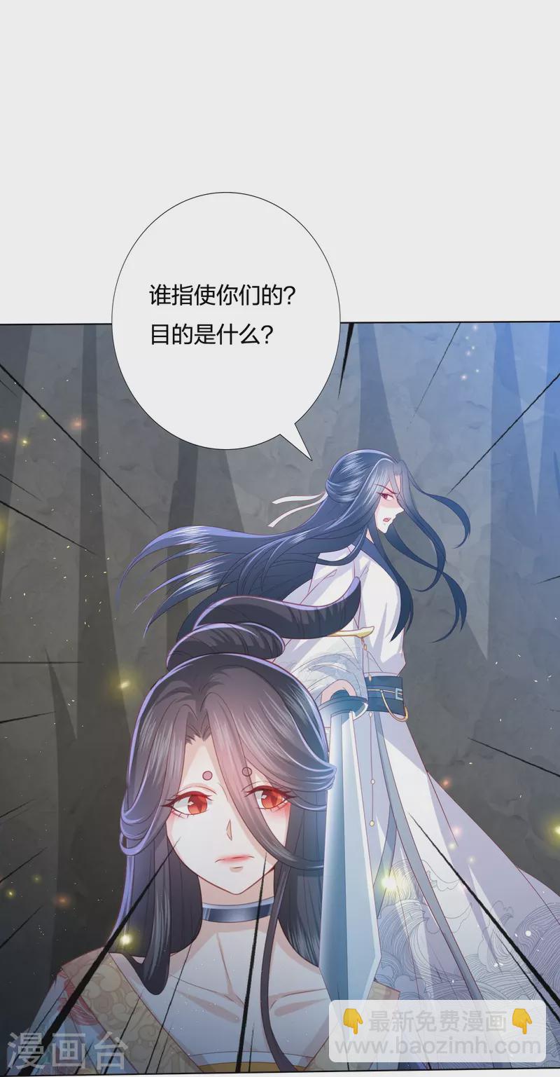 《凤凰错:专宠弃妃》漫画最新章节第222话 踏入陷阱免费下拉式在线观看章节第【35】张图片