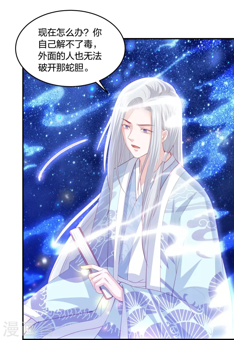 《凤凰错:专宠弃妃》漫画最新章节第223话 我相信他，他不会放弃我免费下拉式在线观看章节第【15】张图片