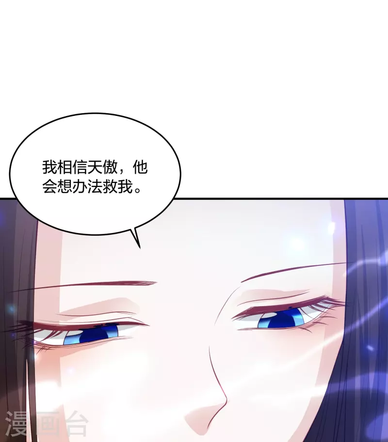 《凤凰错:专宠弃妃》漫画最新章节第223话 我相信他，他不会放弃我免费下拉式在线观看章节第【16】张图片