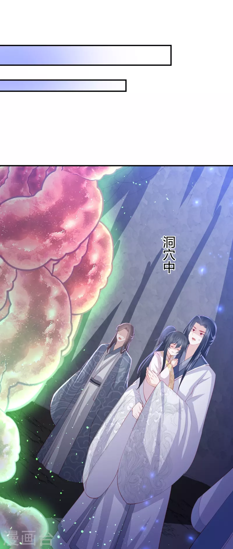 《凤凰错:专宠弃妃》漫画最新章节第223话 我相信他，他不会放弃我免费下拉式在线观看章节第【7】张图片