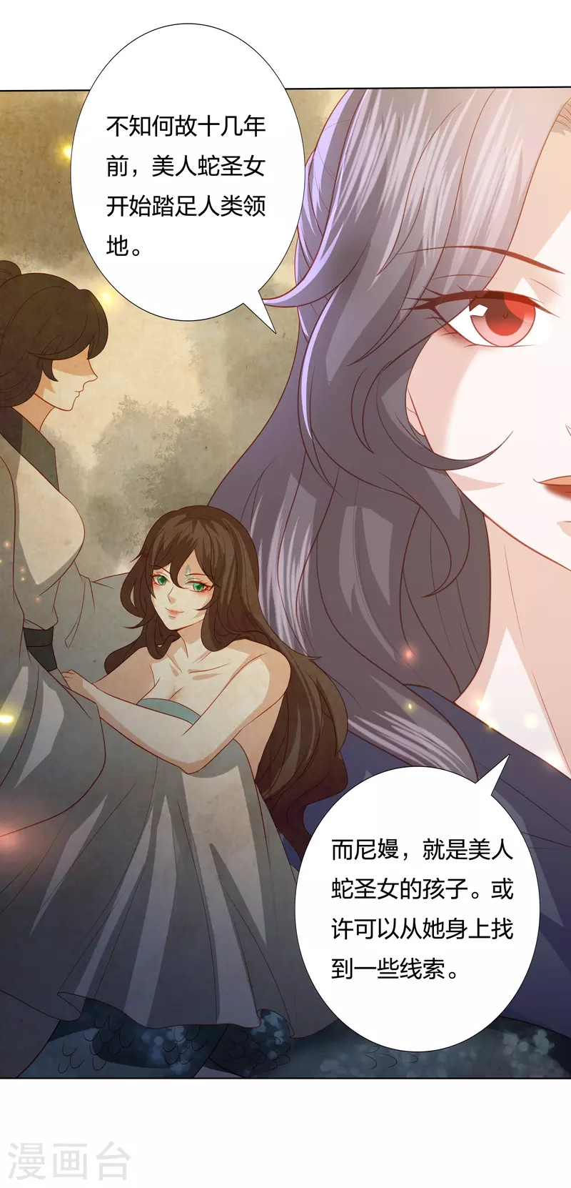 《凤凰错:专宠弃妃》漫画最新章节第224话 解蛇毒免费下拉式在线观看章节第【10】张图片