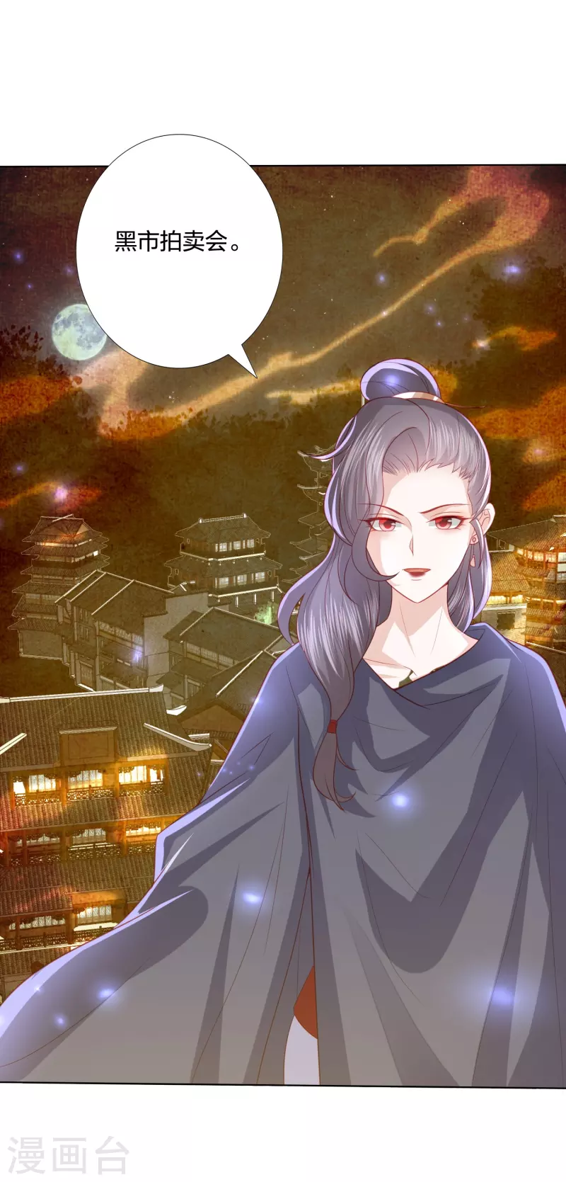 《凤凰错:专宠弃妃》漫画最新章节第224话 解蛇毒免费下拉式在线观看章节第【12】张图片