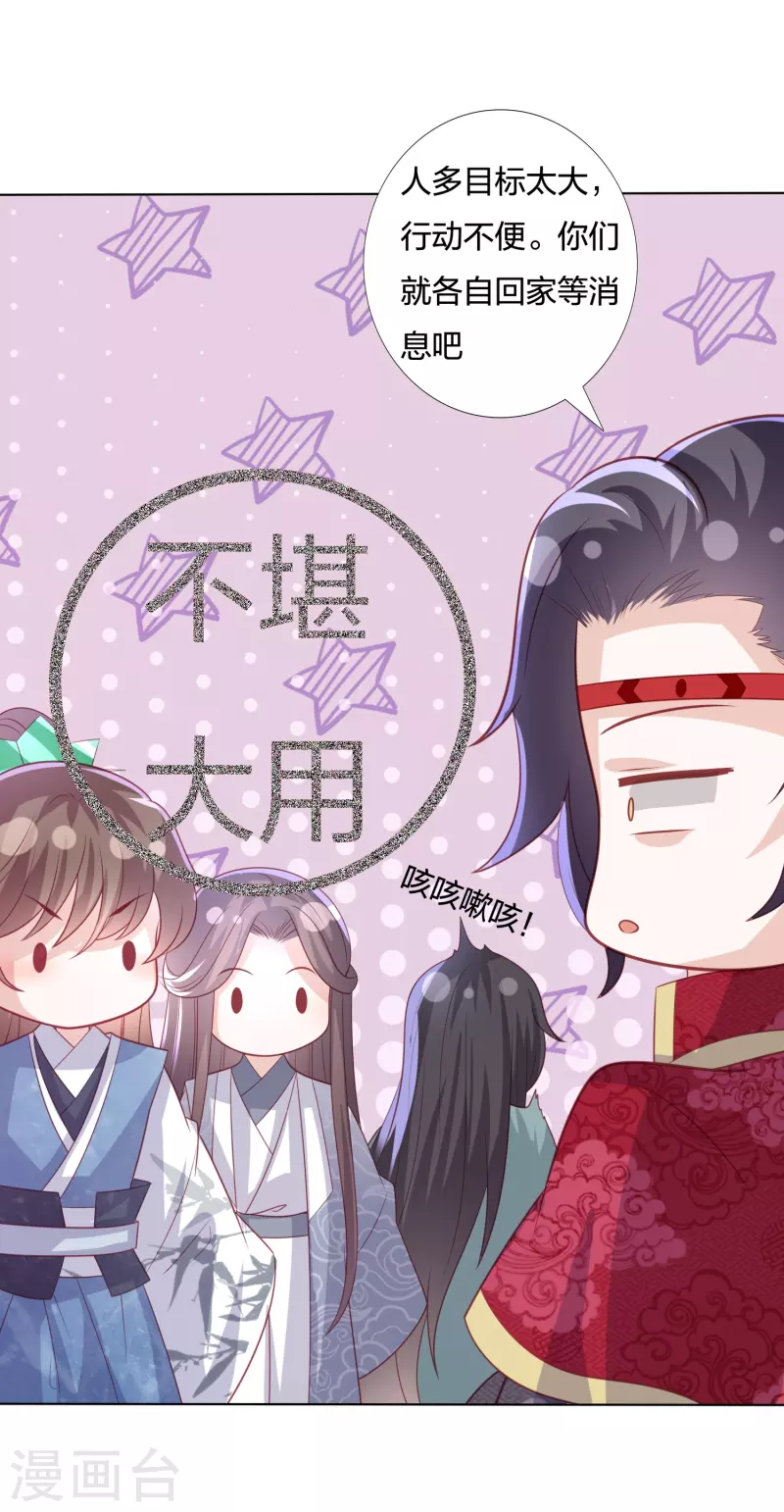 《凤凰错:专宠弃妃》漫画最新章节第224话 解蛇毒免费下拉式在线观看章节第【15】张图片