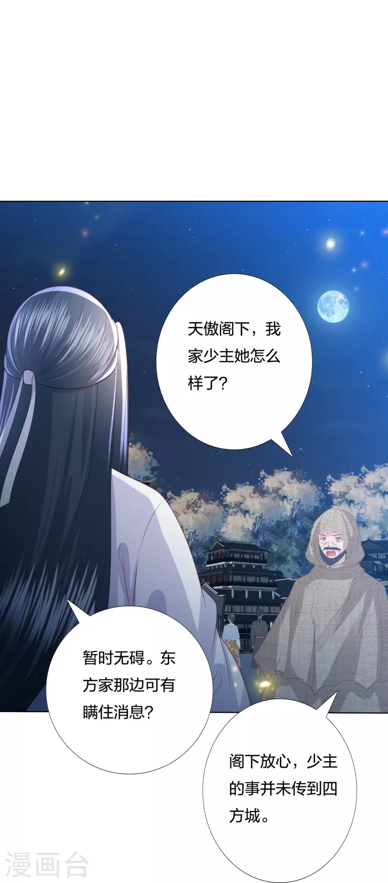 《凤凰错:专宠弃妃》漫画最新章节第224话 解蛇毒免费下拉式在线观看章节第【19】张图片