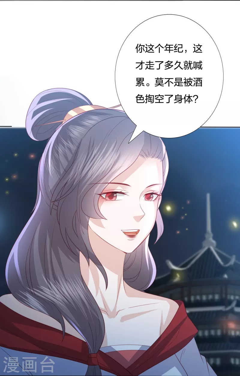 《凤凰错:专宠弃妃》漫画最新章节第224话 解蛇毒免费下拉式在线观看章节第【23】张图片