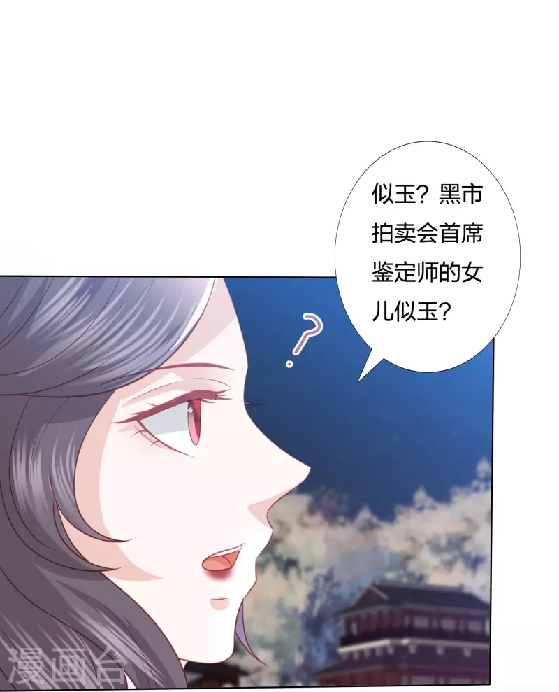 《凤凰错:专宠弃妃》漫画最新章节第224话 解蛇毒免费下拉式在线观看章节第【26】张图片