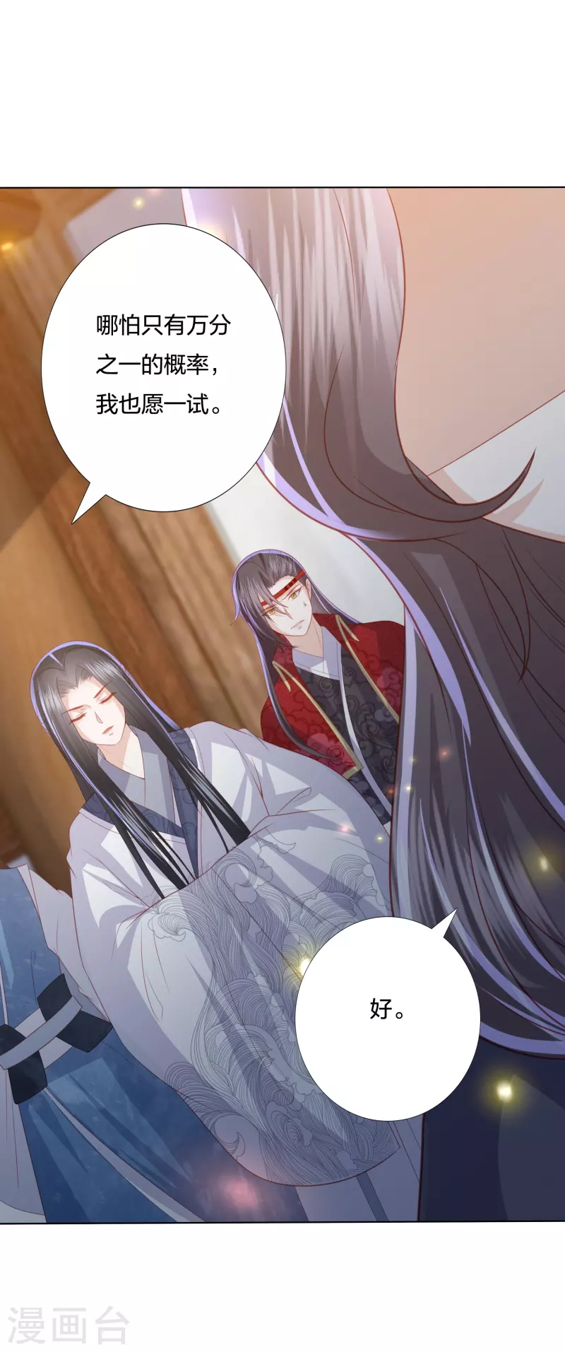 《凤凰错:专宠弃妃》漫画最新章节第224话 解蛇毒免费下拉式在线观看章节第【7】张图片