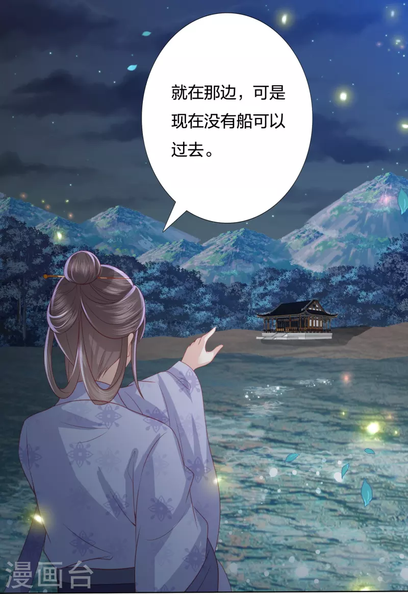 《凤凰错:专宠弃妃》漫画最新章节第230话 绮情相助免费下拉式在线观看章节第【18】张图片