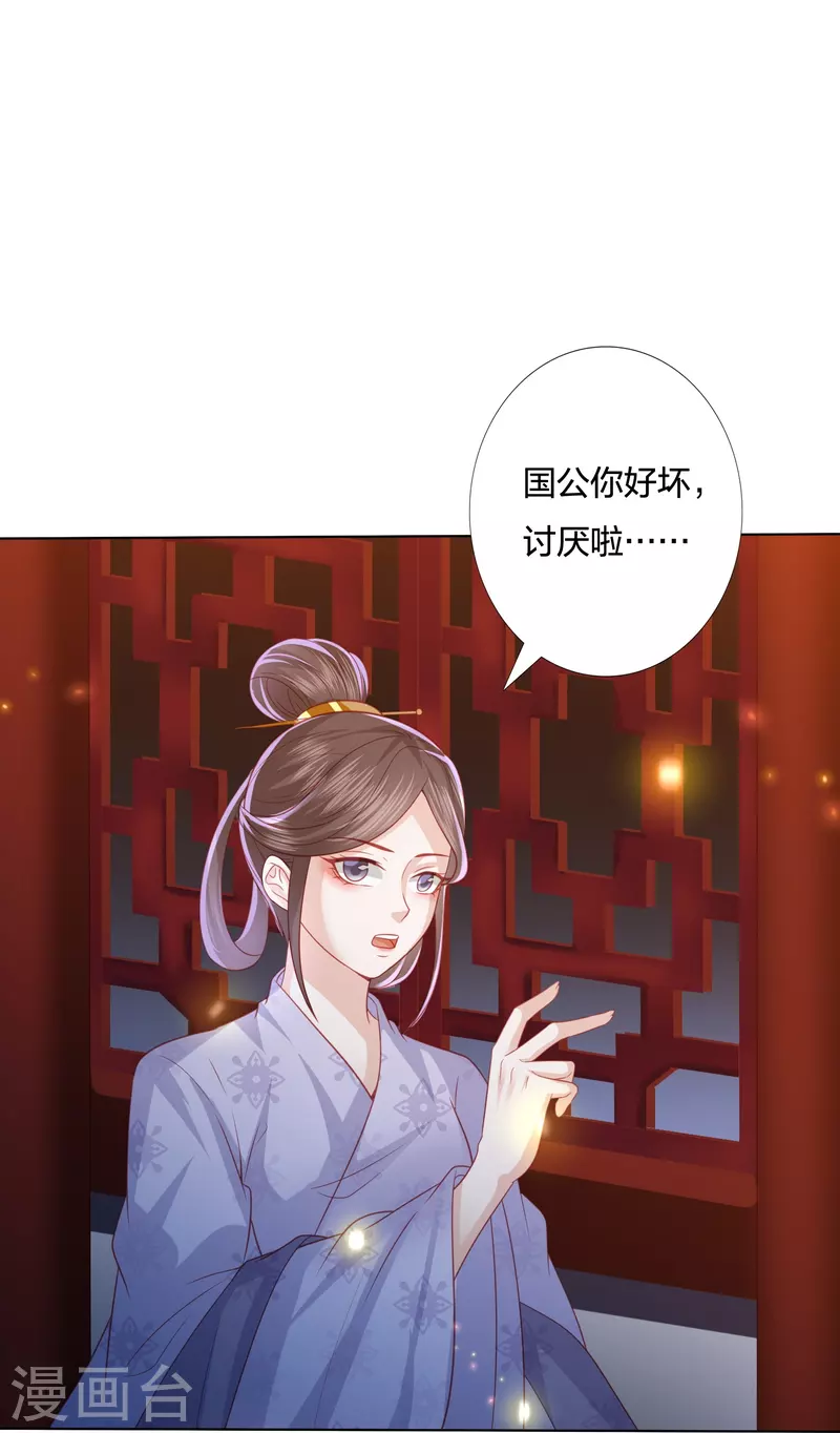 《凤凰错:专宠弃妃》漫画最新章节第230话 绮情相助免费下拉式在线观看章节第【8】张图片