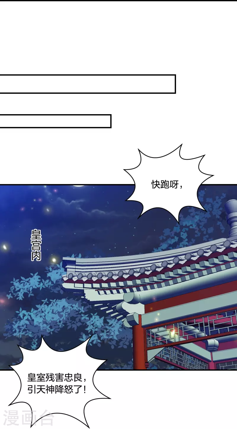 《凤凰错:专宠弃妃》漫画最新章节第233话 调查真相免费下拉式在线观看章节第【11】张图片