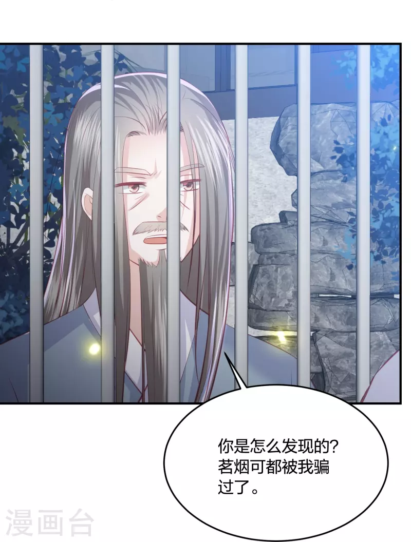 《凤凰错:专宠弃妃》漫画最新章节第233话 调查真相免费下拉式在线观看章节第【22】张图片