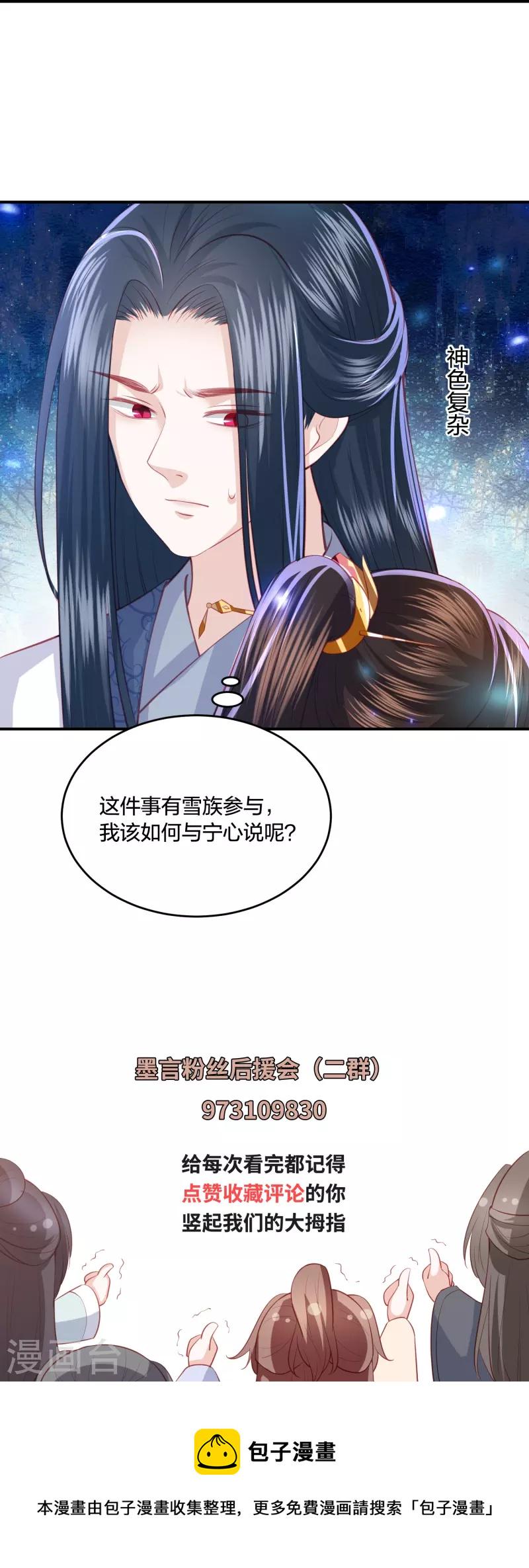 《凤凰错:专宠弃妃》漫画最新章节第233话 调查真相免费下拉式在线观看章节第【31】张图片