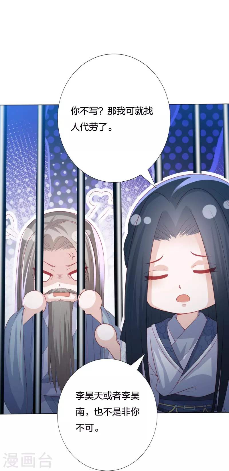 《凤凰错:专宠弃妃》漫画最新章节第234话 你在教我做事？免费下拉式在线观看章节第【10】张图片