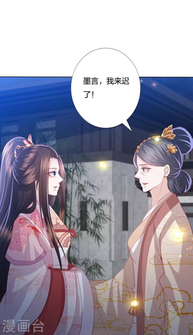 《凤凰错:专宠弃妃》漫画最新章节第234话 你在教我做事？免费下拉式在线观看章节第【17】张图片