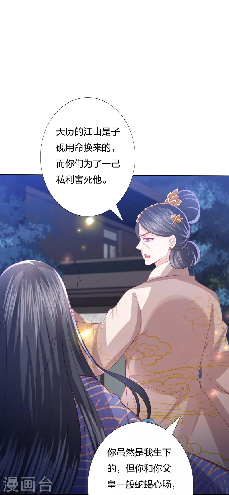 《凤凰错:专宠弃妃》漫画最新章节第234话 你在教我做事？免费下拉式在线观看章节第【20】张图片