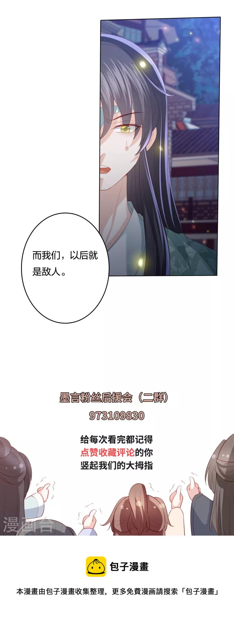 《凤凰错:专宠弃妃》漫画最新章节第234话 你在教我做事？免费下拉式在线观看章节第【33】张图片