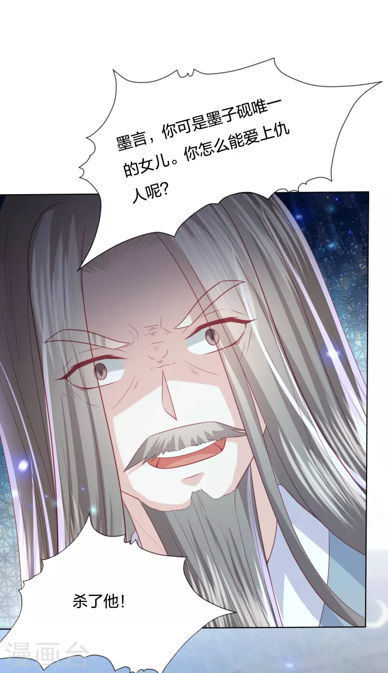 《凤凰错:专宠弃妃》漫画最新章节第234话 你在教我做事？免费下拉式在线观看章节第【5】张图片