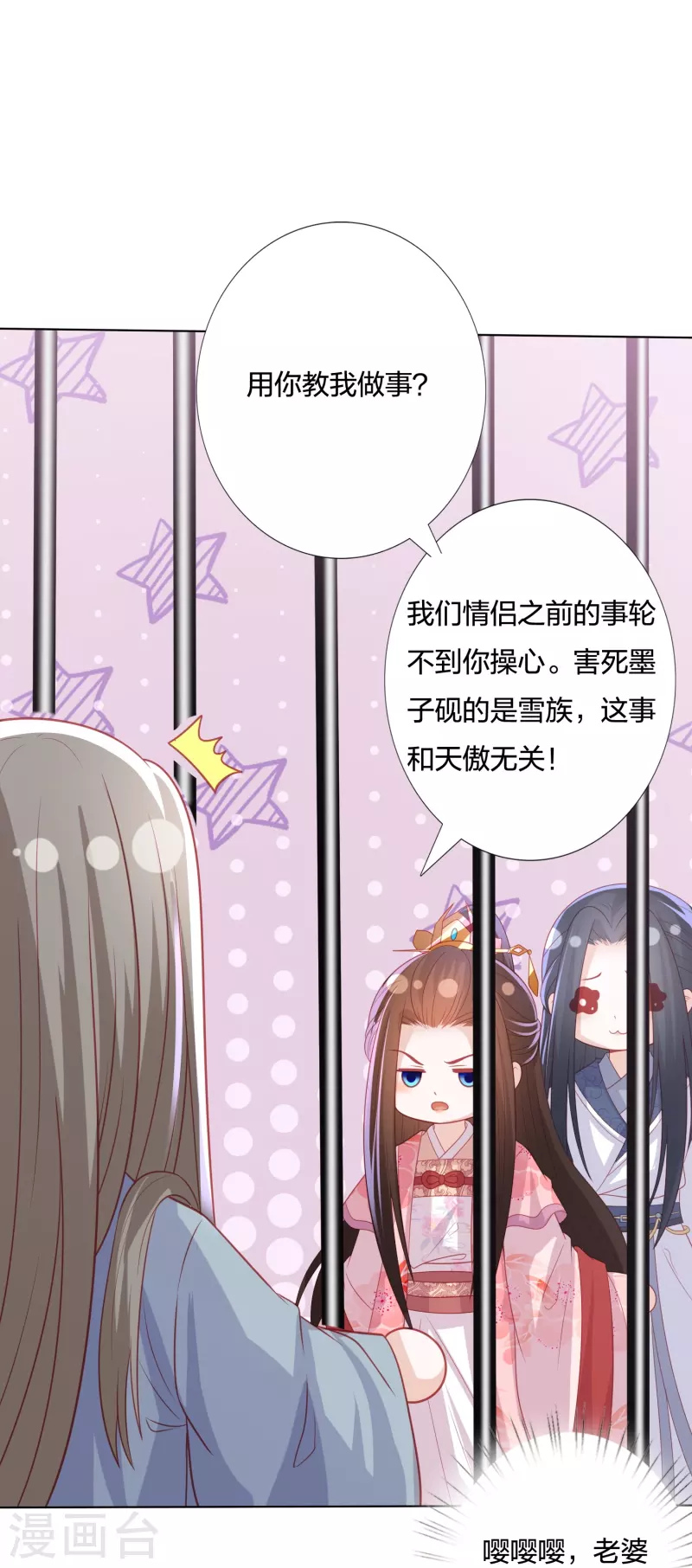 《凤凰错:专宠弃妃》漫画最新章节第234话 你在教我做事？免费下拉式在线观看章节第【8】张图片