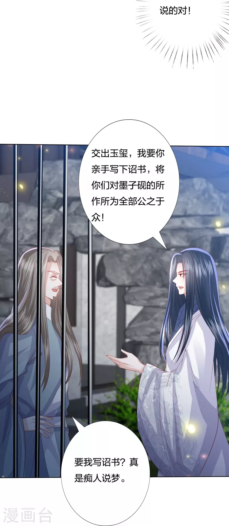 《凤凰错:专宠弃妃》漫画最新章节第234话 你在教我做事？免费下拉式在线观看章节第【9】张图片