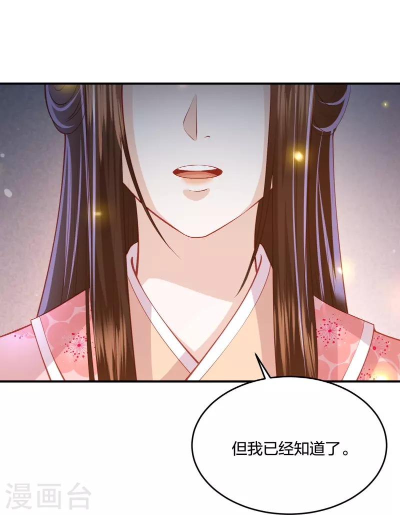 《凤凰错:专宠弃妃》漫画最新章节第235话 以后我们是敌人免费下拉式在线观看章节第【20】张图片