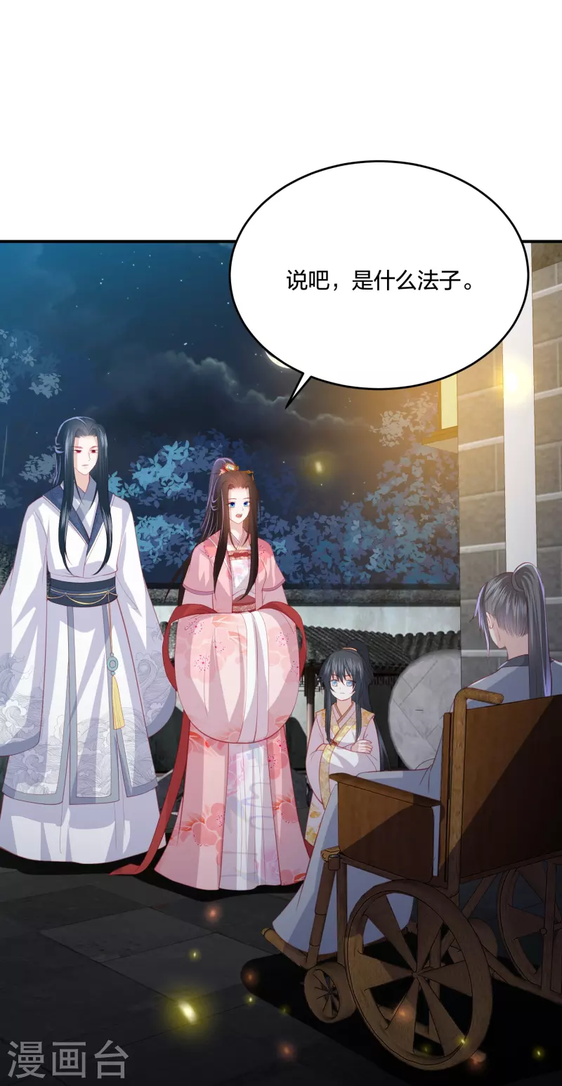 《凤凰错:专宠弃妃》漫画最新章节第235话 以后我们是敌人免费下拉式在线观看章节第【21】张图片