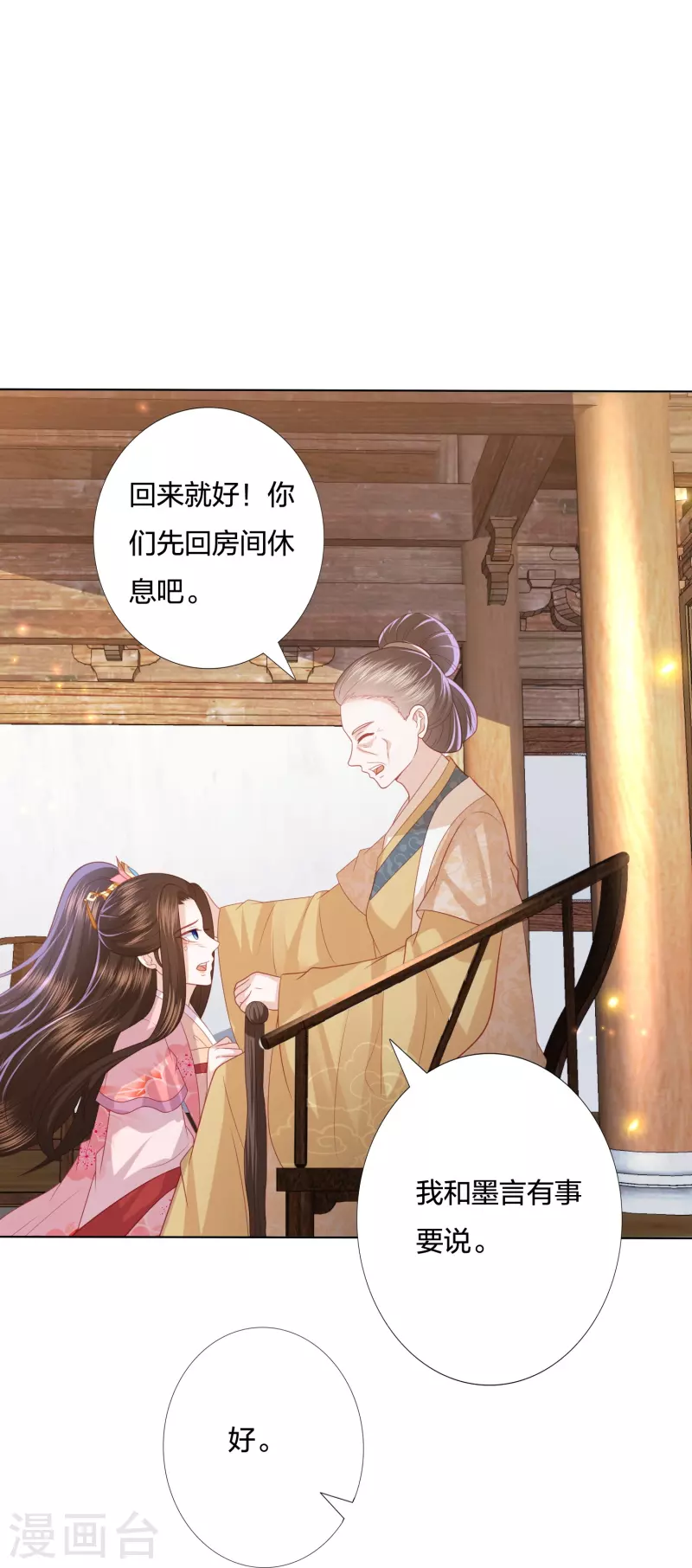 《凤凰错:专宠弃妃》漫画最新章节第236话 太虚神甲免费下拉式在线观看章节第【5】张图片