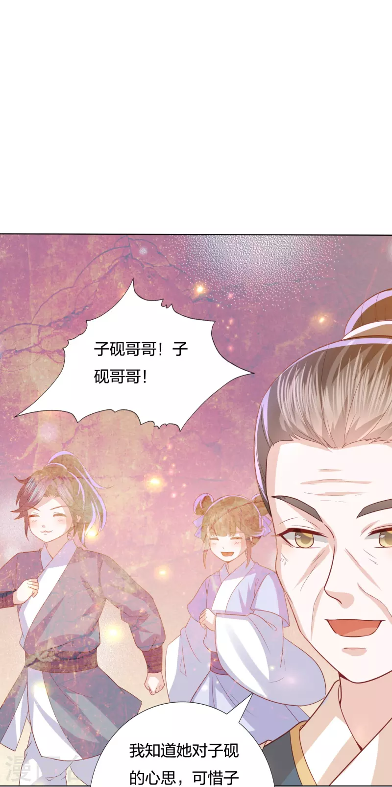 《凤凰错:专宠弃妃》漫画最新章节第236话 太虚神甲免费下拉式在线观看章节第【8】张图片