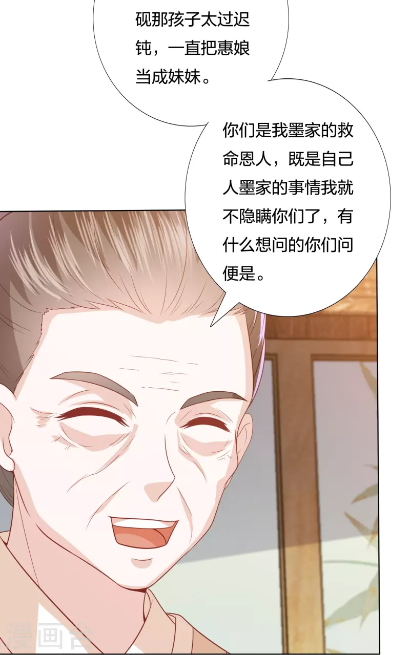 《凤凰错:专宠弃妃》漫画最新章节第236话 太虚神甲免费下拉式在线观看章节第【9】张图片