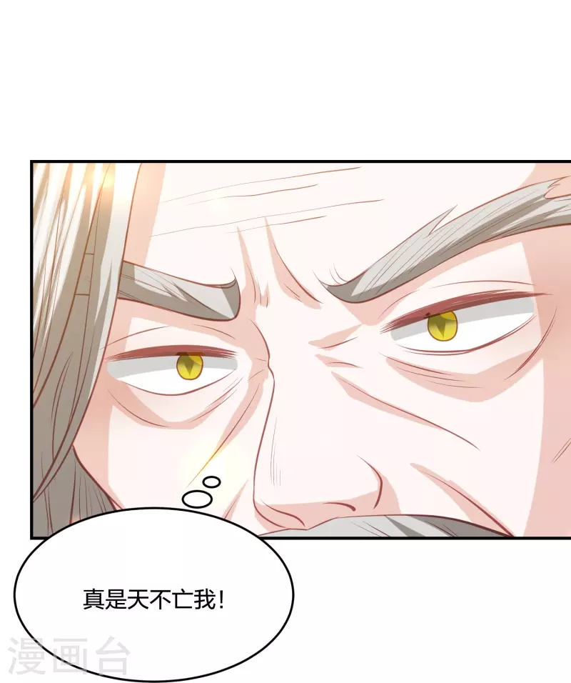 《凤凰错:专宠弃妃》漫画最新章节第237话 苍穹山免费下拉式在线观看章节第【11】张图片