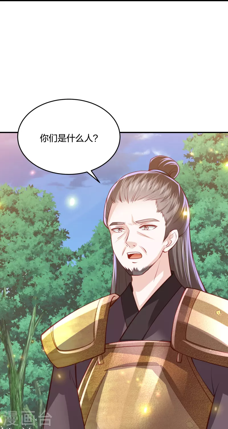 《凤凰错:专宠弃妃》漫画最新章节第237话 苍穹山免费下拉式在线观看章节第【35】张图片