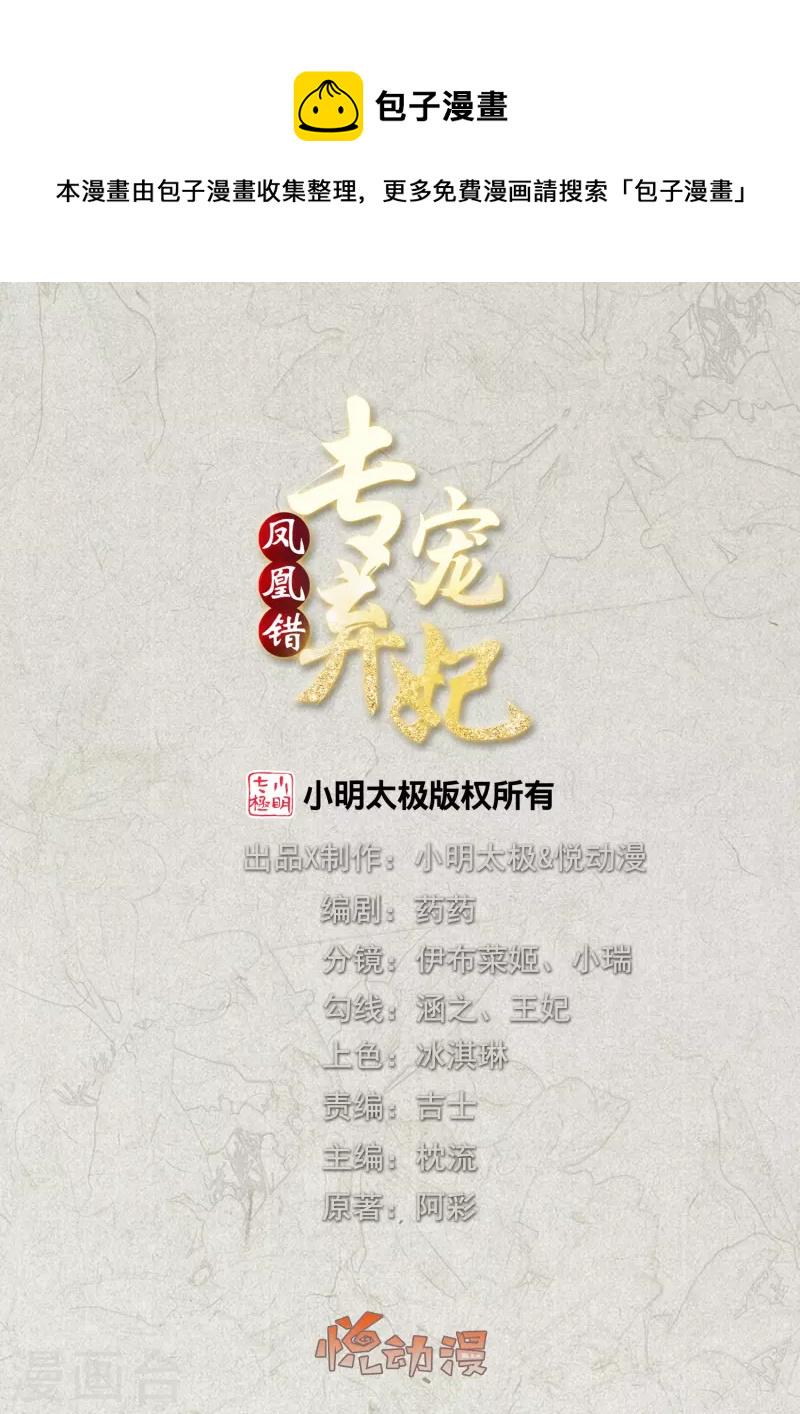 凤凰错:专宠弃妃-第239话 是巧合还是阴谋全彩韩漫标签