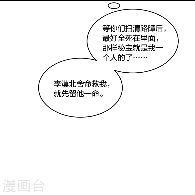 《凤凰错:专宠弃妃》漫画最新章节第243话 我来砍你们了免费下拉式在线观看章节第【10】张图片