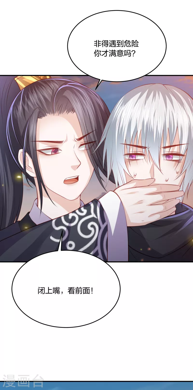 《凤凰错:专宠弃妃》漫画最新章节第243话 我来砍你们了免费下拉式在线观看章节第【4】张图片