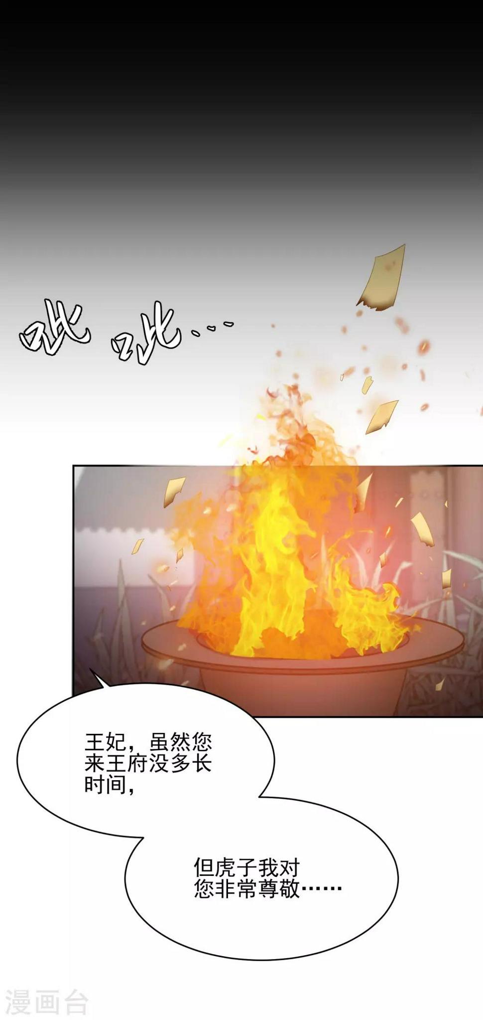 《凤凰错:专宠弃妃》漫画最新章节第24话 各方打捞，尸骨无存免费下拉式在线观看章节第【12】张图片