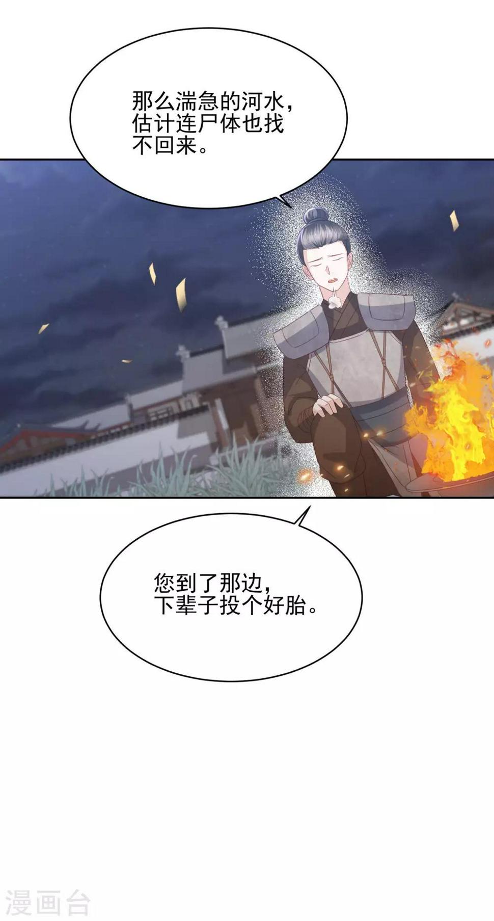 《凤凰错:专宠弃妃》漫画最新章节第24话 各方打捞，尸骨无存免费下拉式在线观看章节第【13】张图片