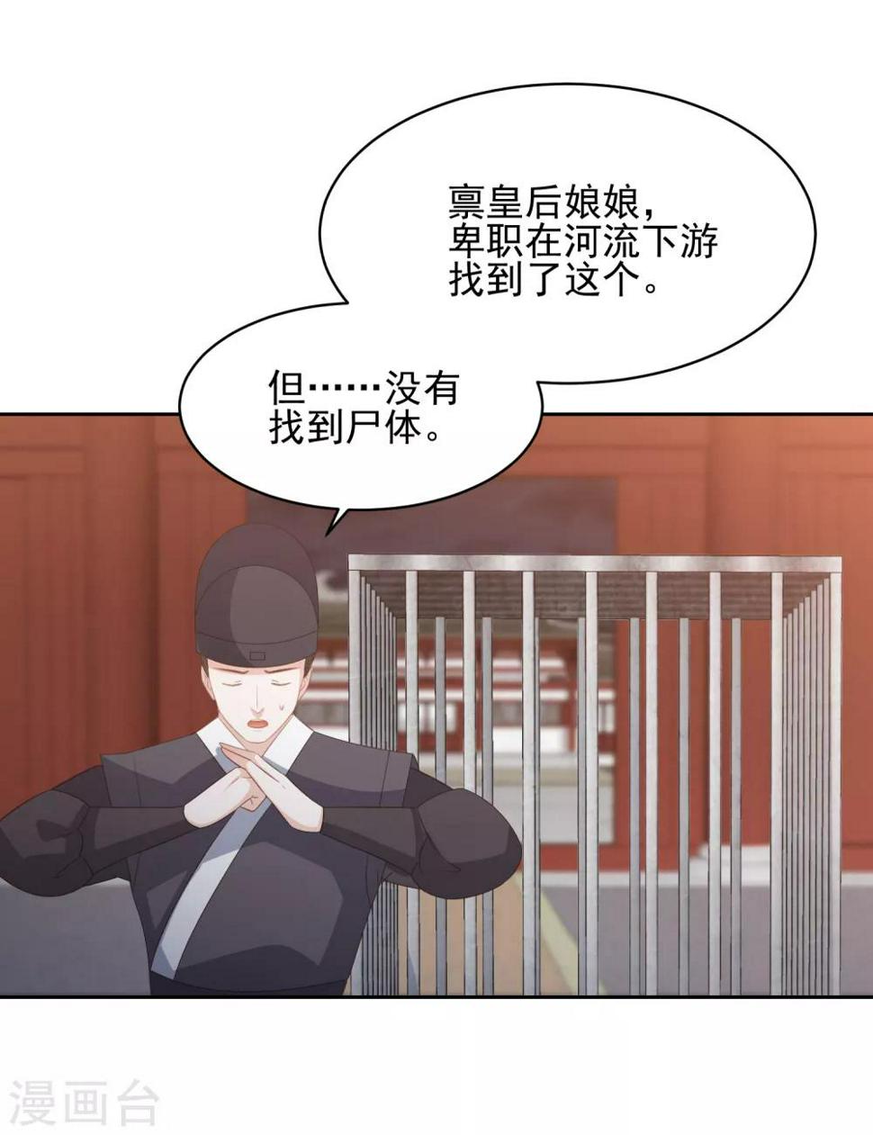 《凤凰错:专宠弃妃》漫画最新章节第24话 各方打捞，尸骨无存免费下拉式在线观看章节第【17】张图片