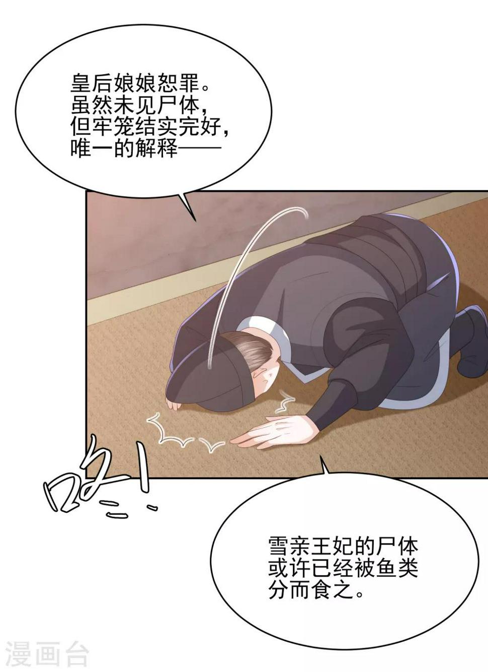 《凤凰错:专宠弃妃》漫画最新章节第24话 各方打捞，尸骨无存免费下拉式在线观看章节第【20】张图片