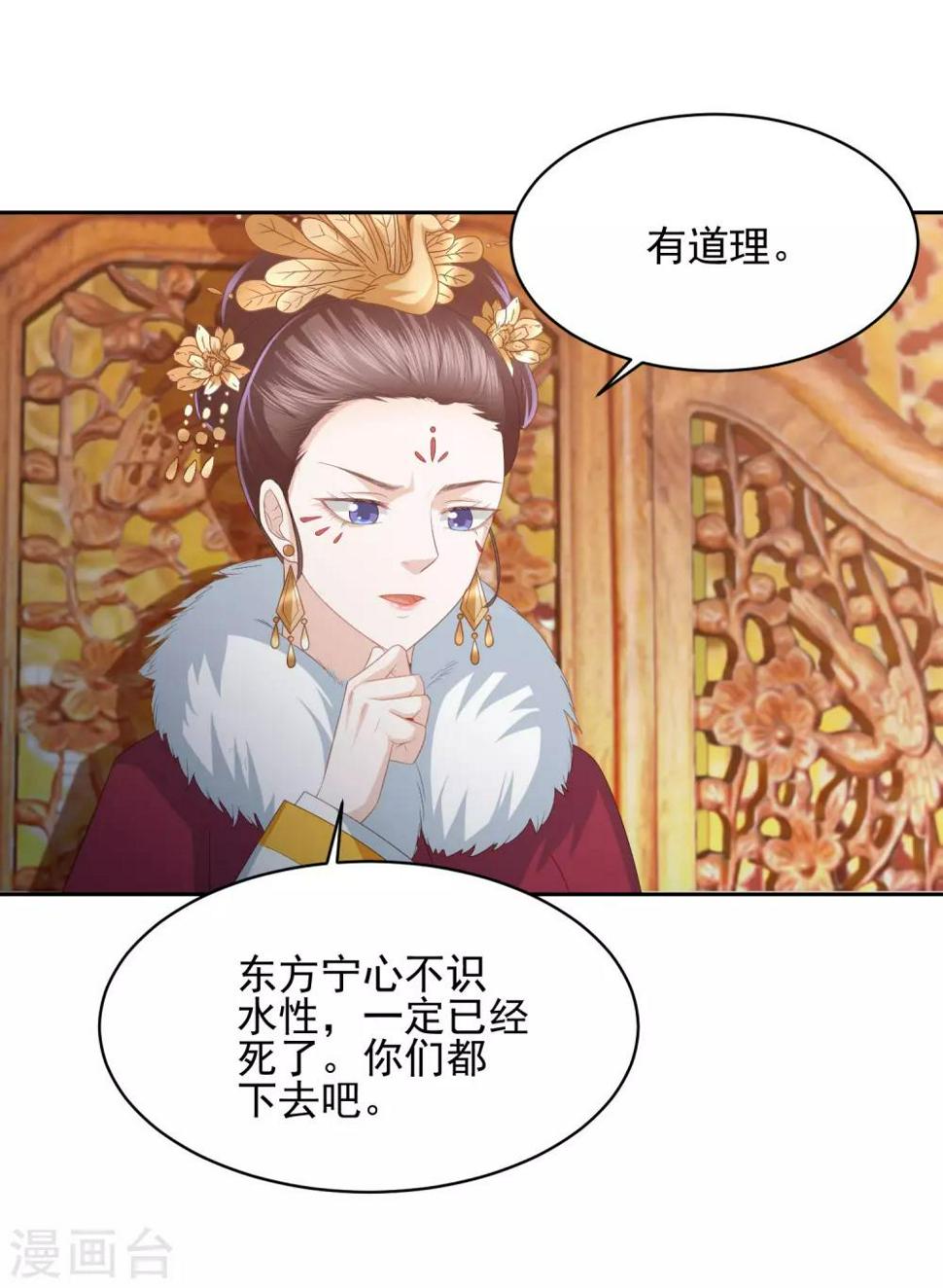 《凤凰错:专宠弃妃》漫画最新章节第24话 各方打捞，尸骨无存免费下拉式在线观看章节第【21】张图片