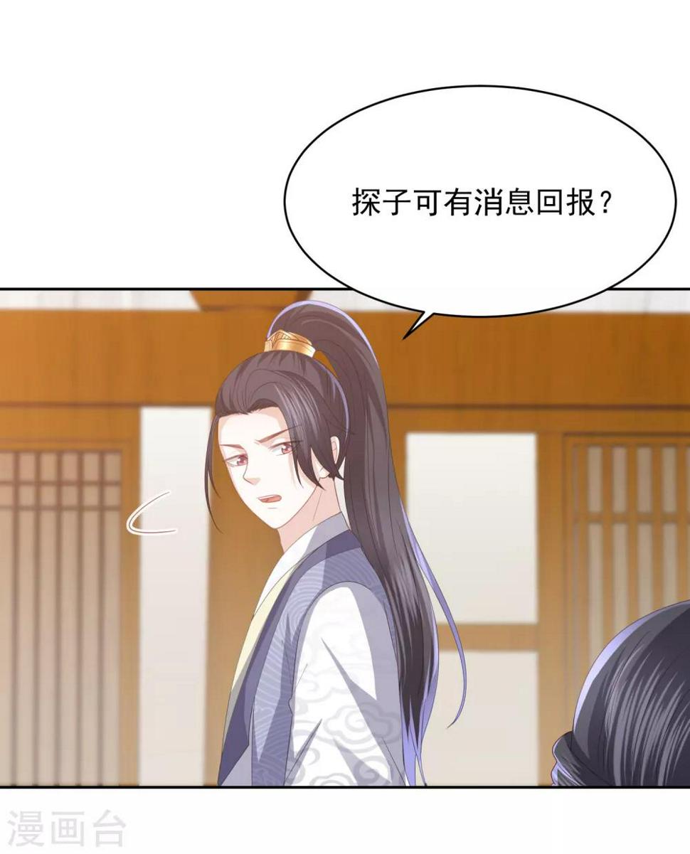 《凤凰错:专宠弃妃》漫画最新章节第24话 各方打捞，尸骨无存免费下拉式在线观看章节第【31】张图片