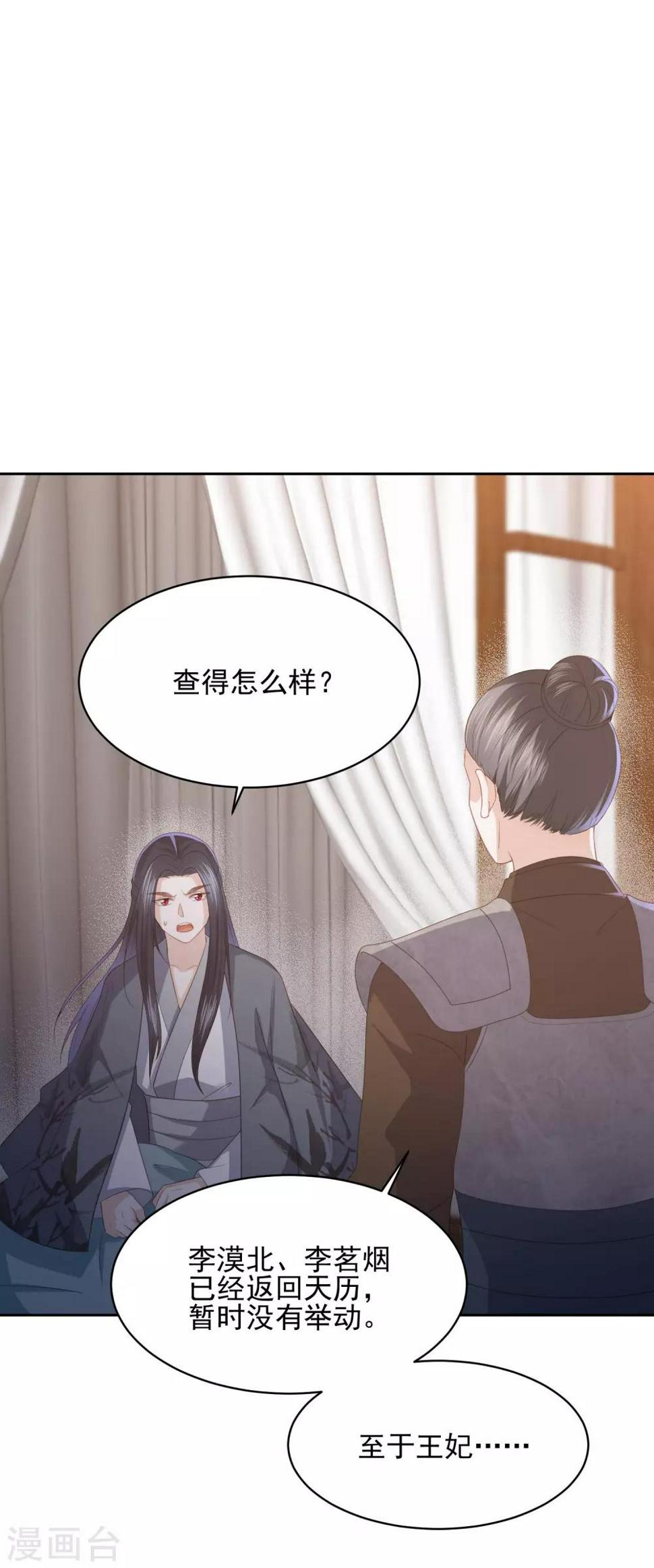 《凤凰错:专宠弃妃》漫画最新章节第24话 各方打捞，尸骨无存免费下拉式在线观看章节第【8】张图片