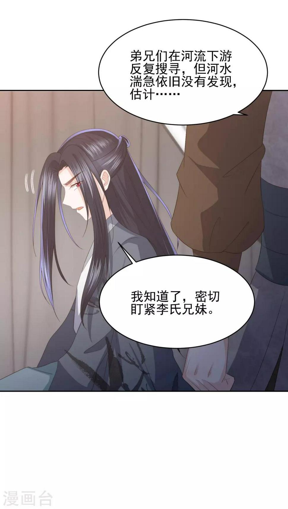 《凤凰错:专宠弃妃》漫画最新章节第24话 各方打捞，尸骨无存免费下拉式在线观看章节第【9】张图片