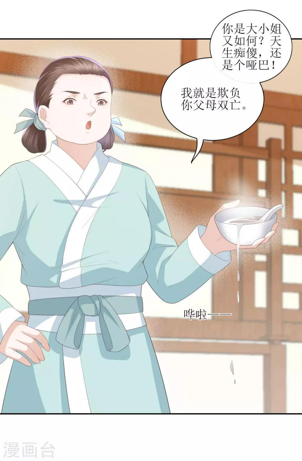 《凤凰错:专宠弃妃》漫画最新章节第25话 重生免费下拉式在线观看章节第【10】张图片