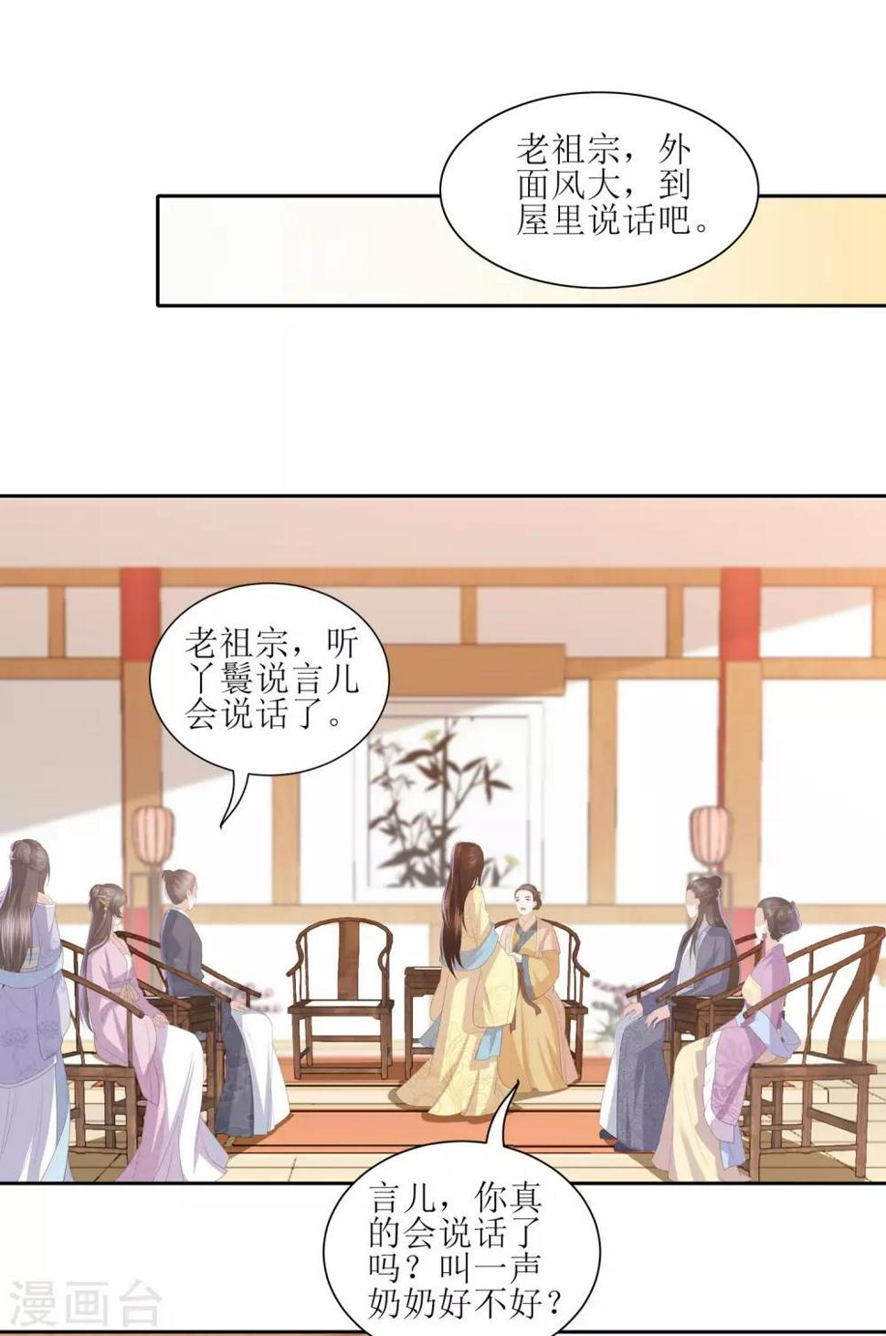 《凤凰错:专宠弃妃》漫画最新章节第25话 重生免费下拉式在线观看章节第【18】张图片