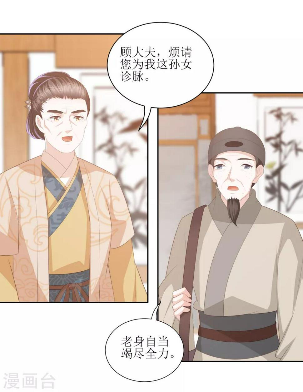 《凤凰错:专宠弃妃》漫画最新章节第25话 重生免费下拉式在线观看章节第【21】张图片