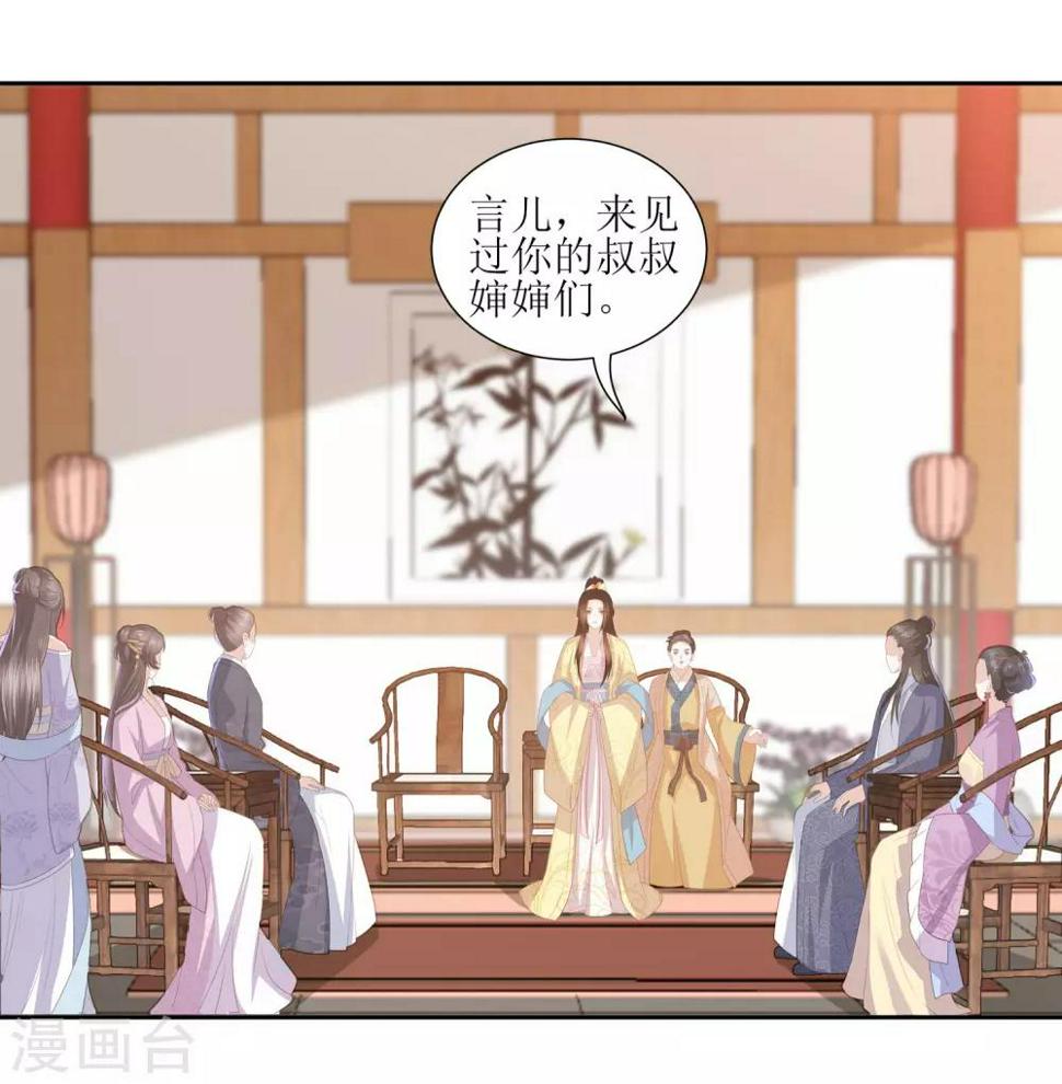 《凤凰错:专宠弃妃》漫画最新章节第25话 重生免费下拉式在线观看章节第【25】张图片