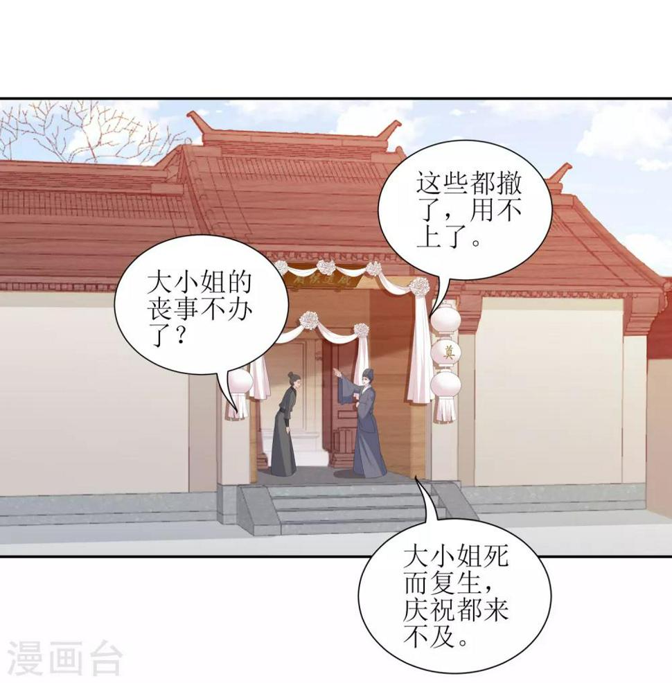 《凤凰错:专宠弃妃》漫画最新章节第25话 重生免费下拉式在线观看章节第【3】张图片