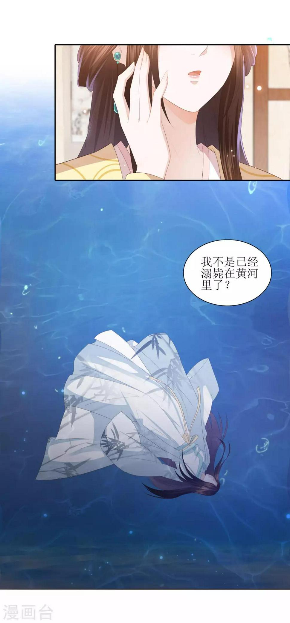 《凤凰错:专宠弃妃》漫画最新章节第25话 重生免费下拉式在线观看章节第【6】张图片