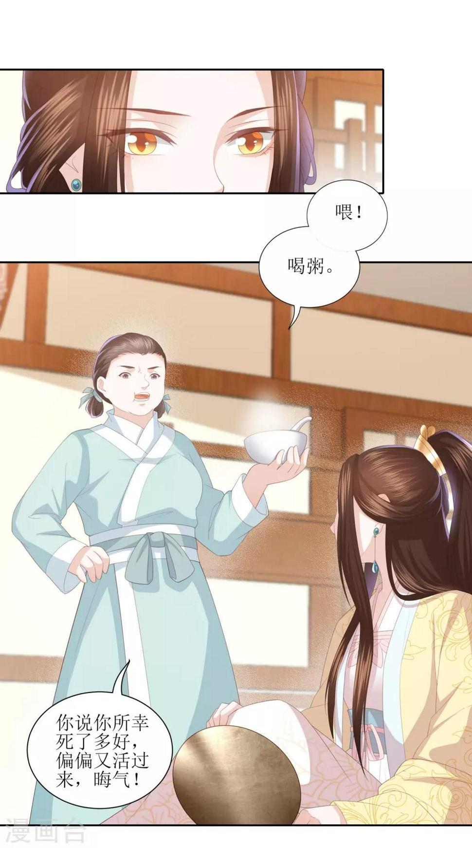 《凤凰错:专宠弃妃》漫画最新章节第25话 重生免费下拉式在线观看章节第【8】张图片