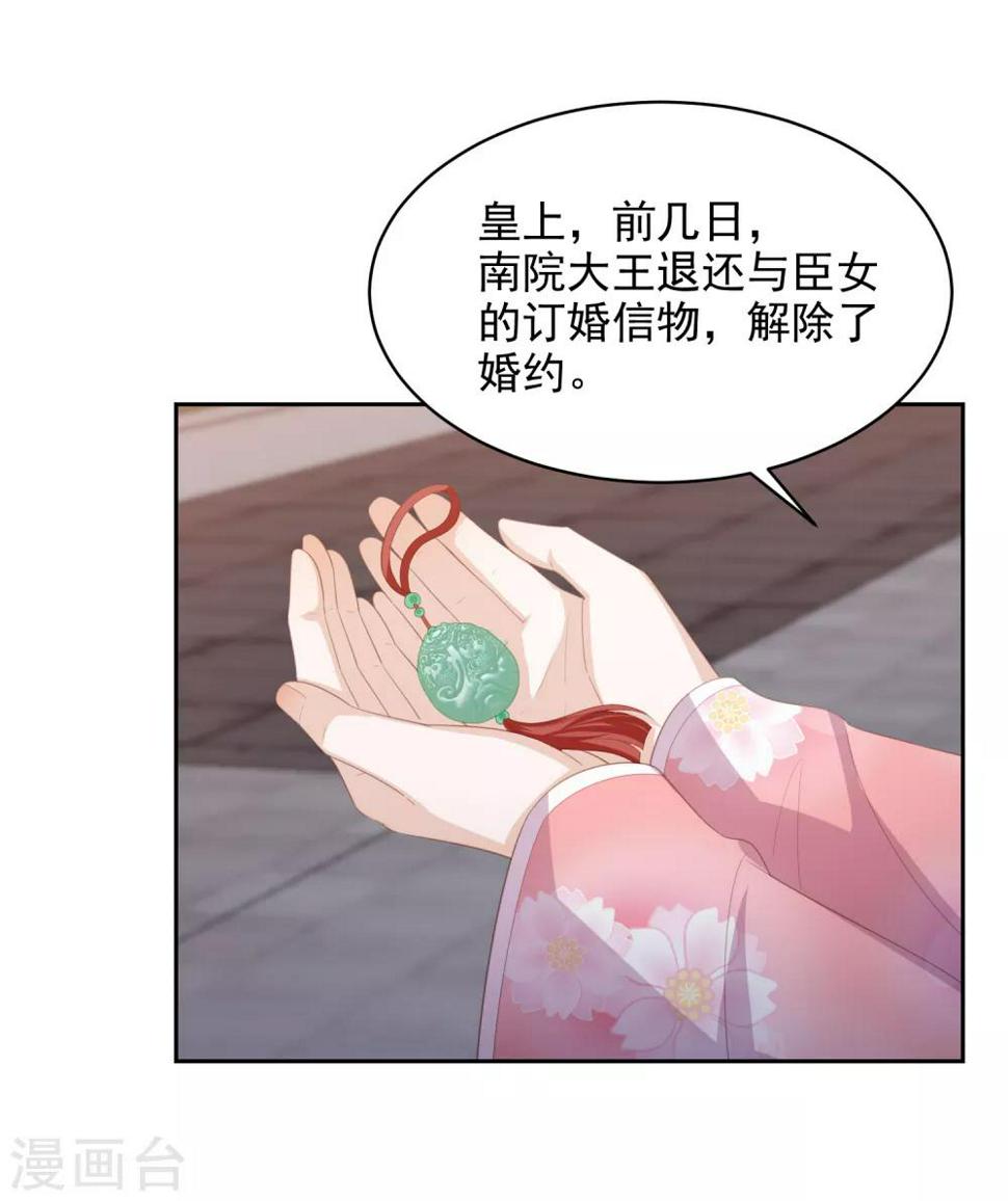 《凤凰错:专宠弃妃》漫画最新章节第31话 我要守疆土，整河山，没空嫁人免费下拉式在线观看章节第【13】张图片